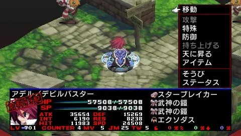 PSP《魔界战记2》系统详解及综合攻略