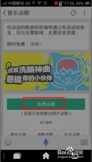 如何用手机免费点歌
