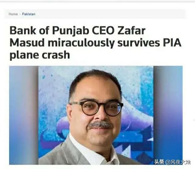 奇迹!巴基斯坦一架客机坠毁,银行行长竟然生还,你怎么看?