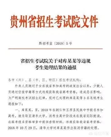 贵州3名考生高考违规，考入清华复旦后被取消学籍，你支持吗？