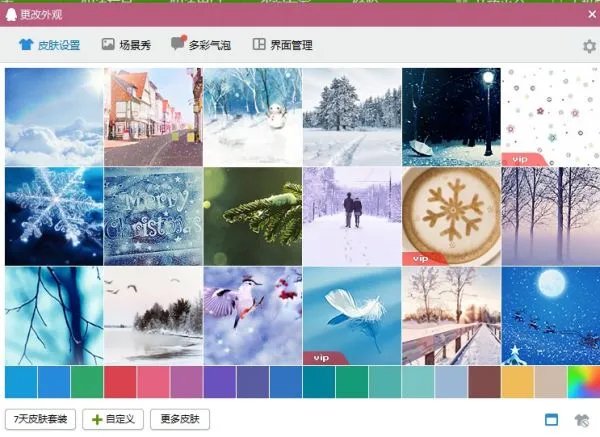 qq皮肤的字颜色怎么调