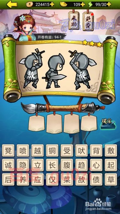 疯狂猜成语3 开卷有益第94关攻略答案