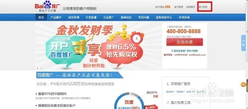 怎么登录百度推广账户后台