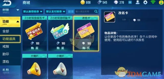 《QQ飞车手游》改名卡获取途径介绍