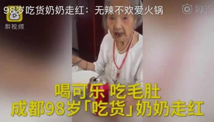 98岁奶奶成网红什么情况：这样的生活态度习惯令人羡慕