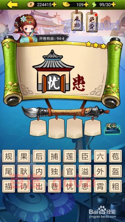 疯狂猜成语3 开卷有益第94关攻略答案