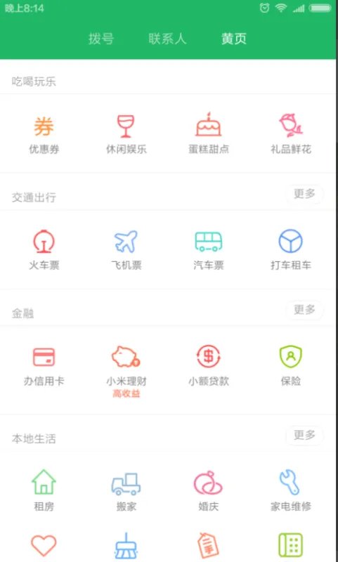 小米黄页怎么打开