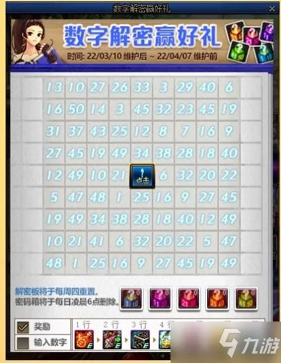 dnf今天数字解密是什么？DNF3月24日数字解密答案分享