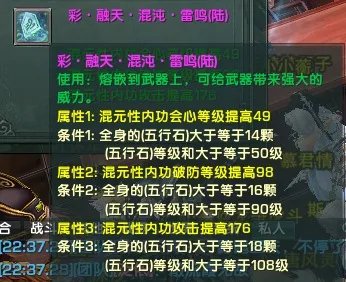 《剑网3》装备镶嵌五彩石攻略