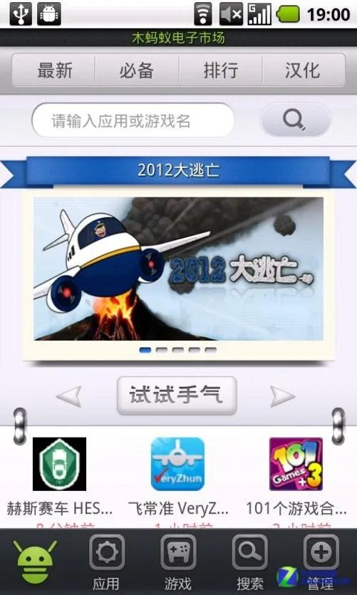 比内容拼体验 国内Android电子市场横评