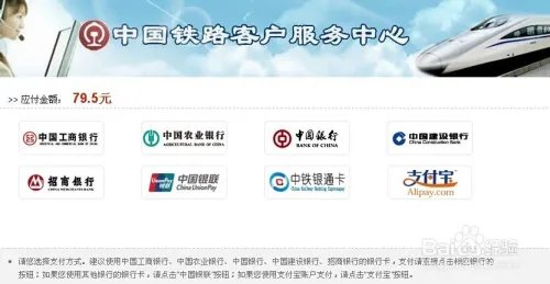 【新版火车站订票系统】在网上怎么预定火车票