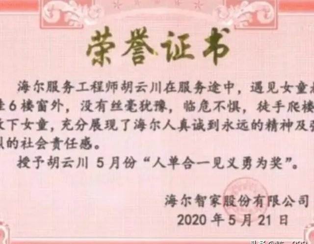 海尔奖励“救人小哥”60万的一套房,今天选房成功,你怎么看?