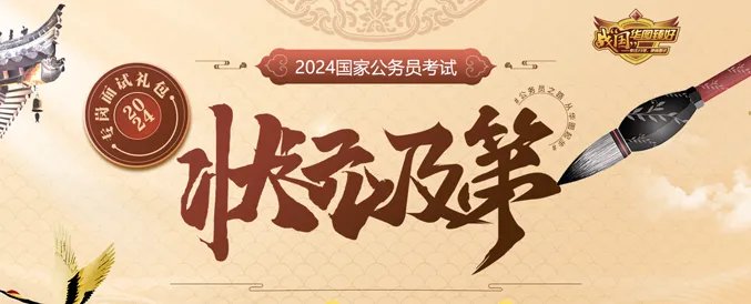 [24日10点]2024国考职位人数实时统计：浙江报名111280人