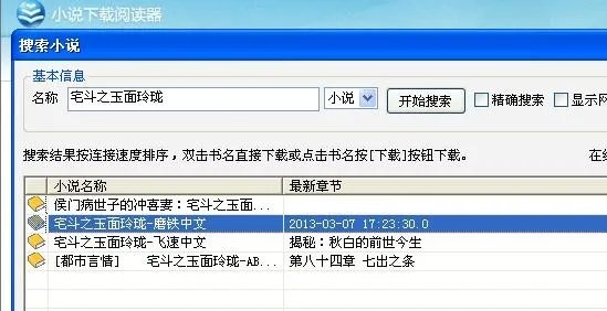 《宅斗之玉面玲珑大结局》txt下载