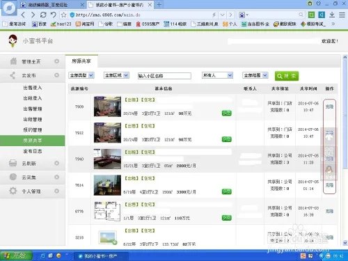 房产小秘书如何使用？