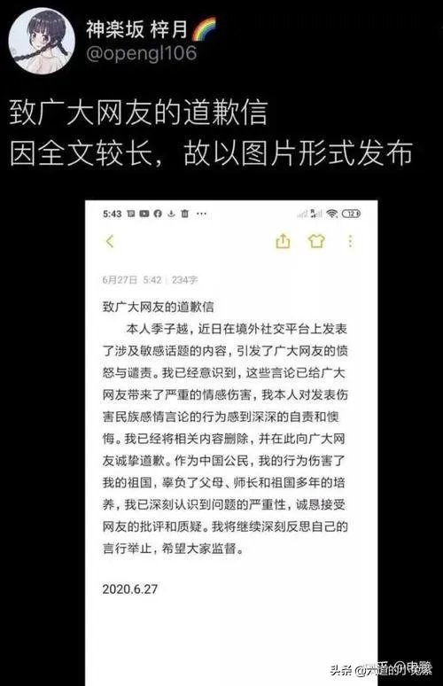 你怎么看待“国科大学生发表辱国言论后道歉”这件事？