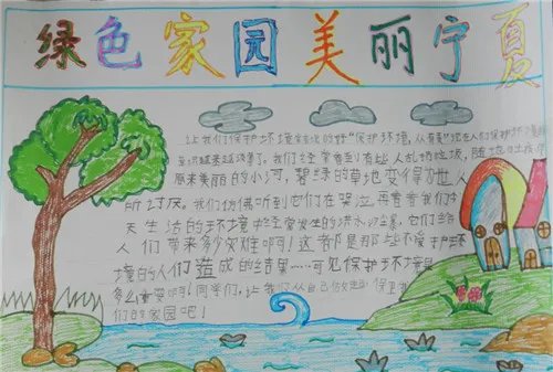 美丽乡村未来家园绘画手抄报作品精选