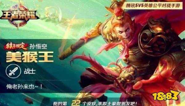 王者荣耀美猴王皮肤多少钱？美猴王值得入手吗？[多图]