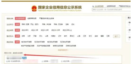 全国企业信息查询系统官网