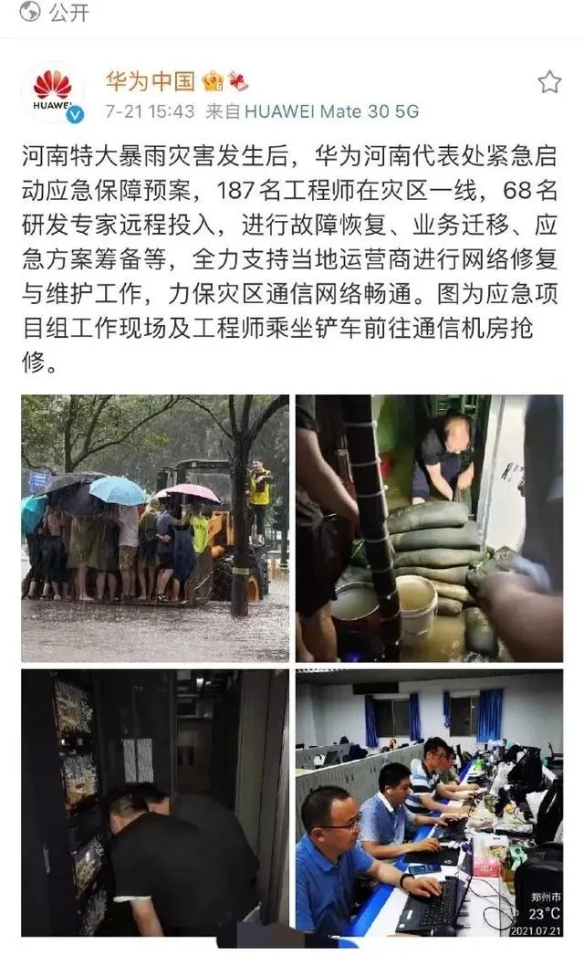 华为有没有给河南捐款,重要吗?