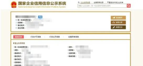 全国企业信息查询系统官网