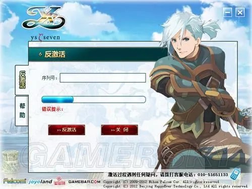 《伊苏7》激活与反激活说明