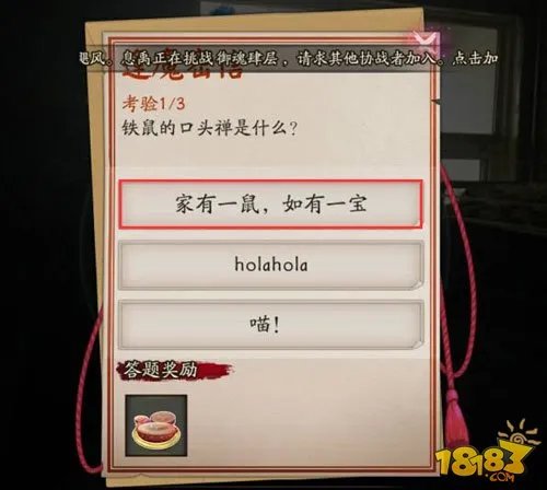 铁鼠的口头禅是什么 阴阳师逢魔密信答案