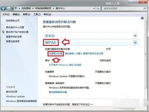 Win7系统提示windows主进程rundll32已停止工作怎么处理