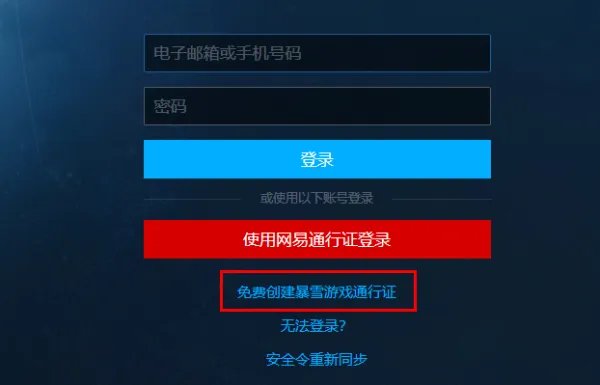 暴雪台服战网官网