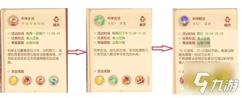 梦幻西游三维版会试怎么过 会试大题机巧攻略