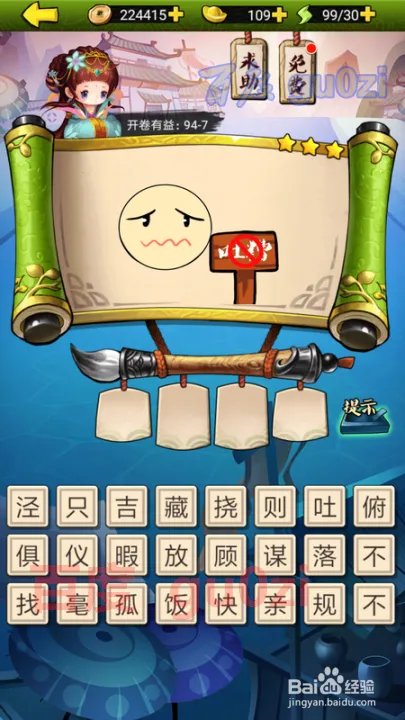 疯狂猜成语3 开卷有益第94关攻略答案