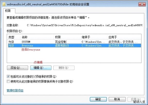 win7声卡驱动安装失败或者不能安装的修复方法