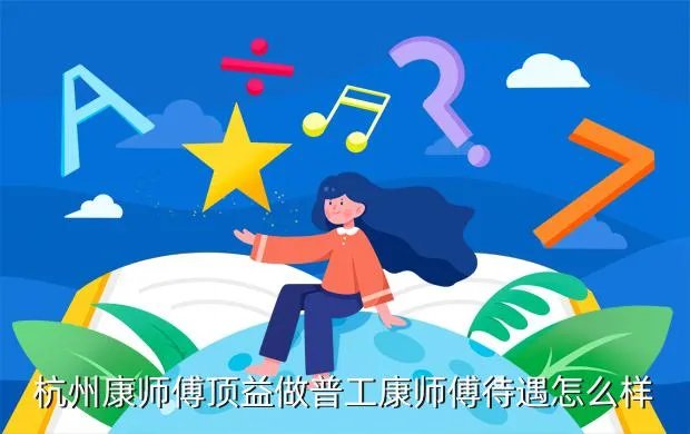 杭州康师傅招聘,谁知道杭州康师傅的招聘信息一年招聘几次