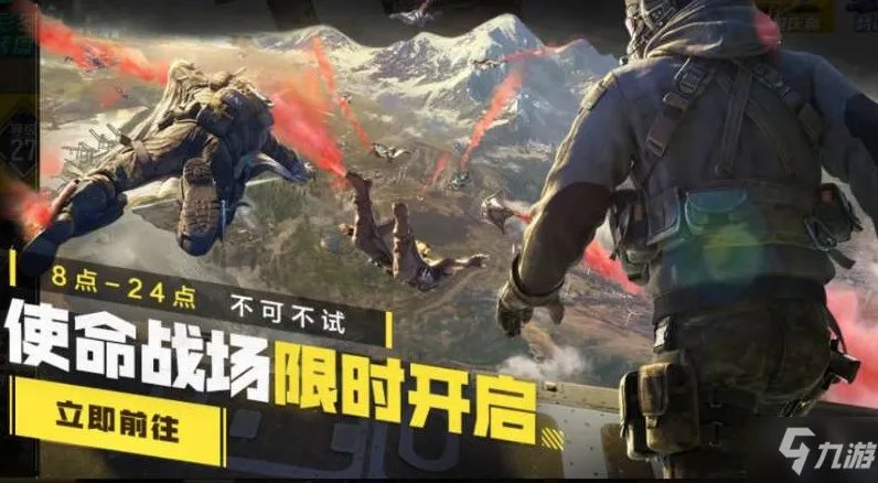 《使命召唤手游》使命战场模式开放时间一览 使命战场开放时间到几时