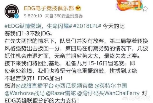 EDG无缘四强，官方微博遭爆破，卷毛表示“有点失望”，你怎么看？