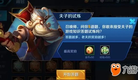 《王者荣耀》炮车第几波出 试炼答案介绍