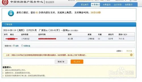 【新版火车站订票系统】在网上怎么预定火车票