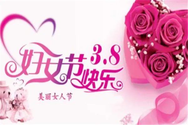 3.8妇女节放假吗？