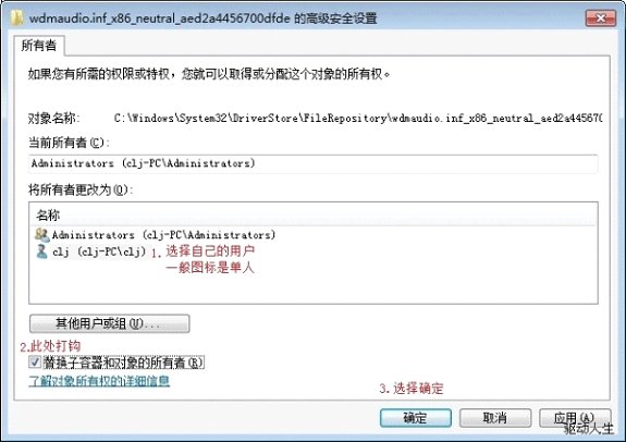 win7声卡驱动安装失败或者不能安装的修复方法