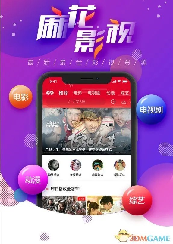 《麻花影视》苹果版在哪里能下载