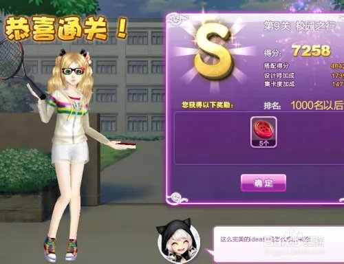 qq炫舞设计师生涯校园考核sss图（1）