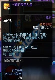 《DNF》冒险家征集令活动介绍 兑换白金徽章增幅书攻略