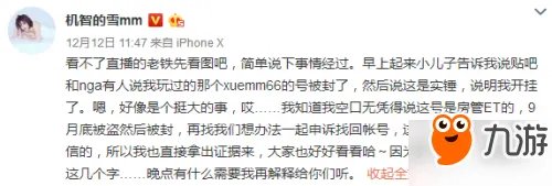 《绝地求生》又见吃鸡开挂主播？主播雪MM被封号辩称不是因为外挂