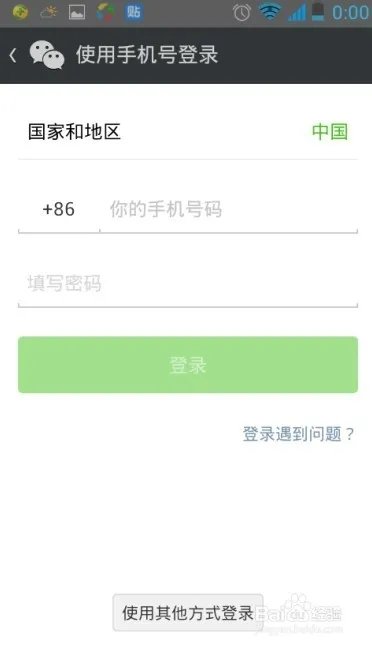 微信忘记密码怎么找回