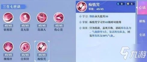 《梦幻新诛仙》合欢技能怎么样 合欢技能大全一览