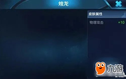 王者荣耀S10赛季皮肤怎么得 S10赛季皮肤烛龙获取攻略