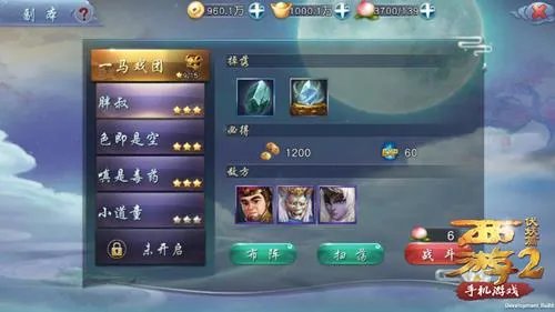 《西游伏妖篇》副本系统