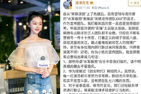 宋轶被质疑演技 团队回应营销号编造