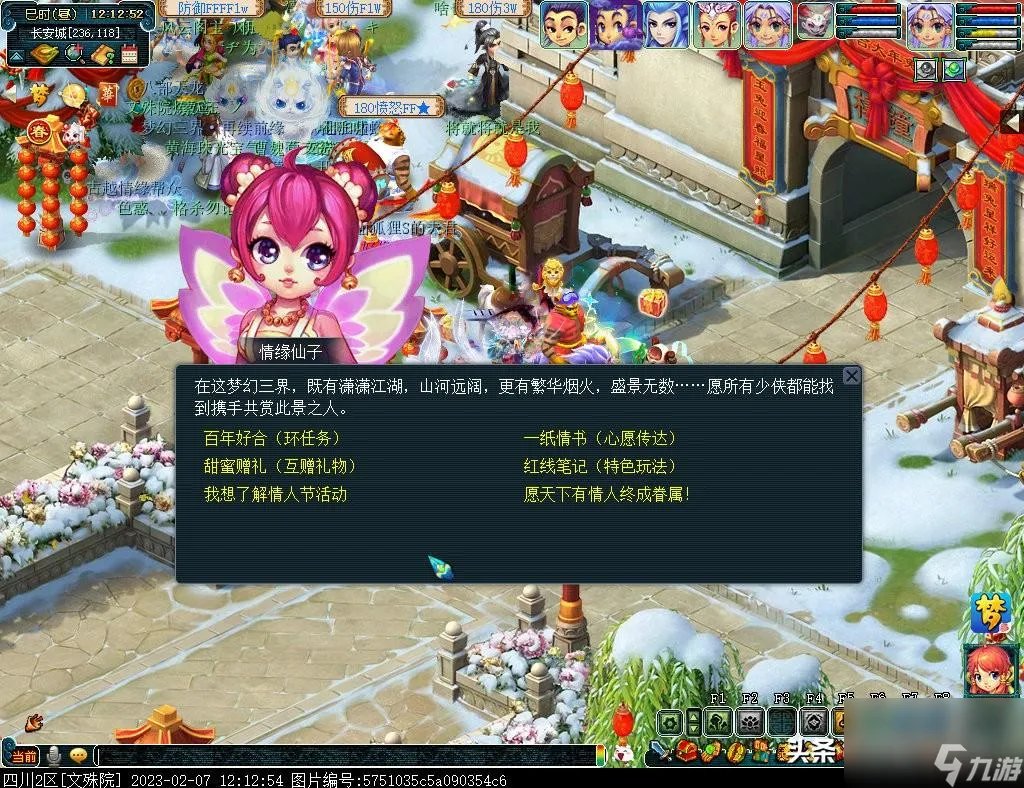 梦幻西游情人节活动攻略 梦幻西游2023情人节玩法  必看