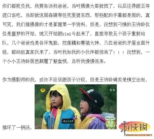 王诗龄遭黑：818《爸爸去哪儿》黑幕原文引公愤